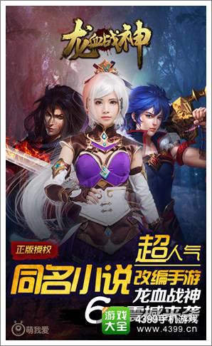 龙血战神手游