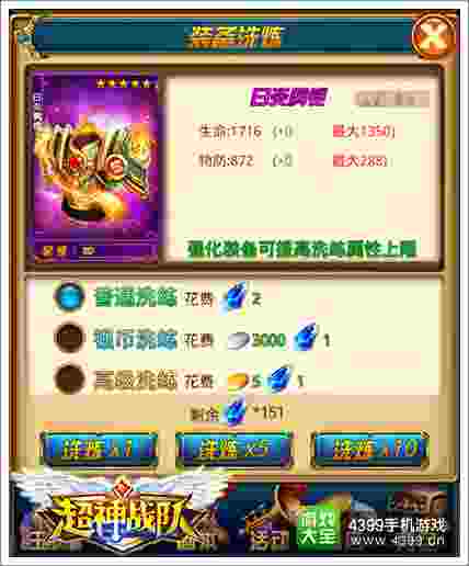 超神战队装备洗练技巧心得