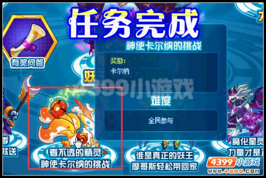 看不透的精灵 赛尔号卡纳尔的挑战