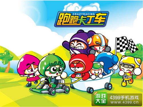 跑跑卡丁车手机版