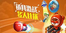 跑跑卡丁车手机版道具使用技巧