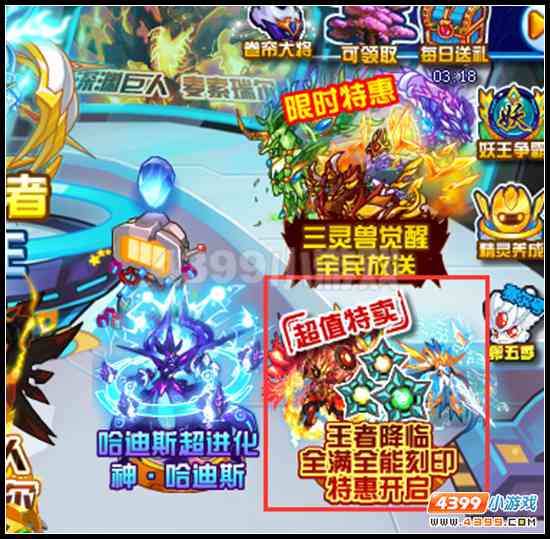 赛尔号全满全能刻印特惠开启