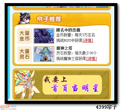 4399热血精灵派快速获得道具