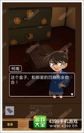 名侦探柯南机关宅邸之谜
