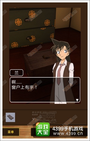 名侦探柯南机关宅邸之谜