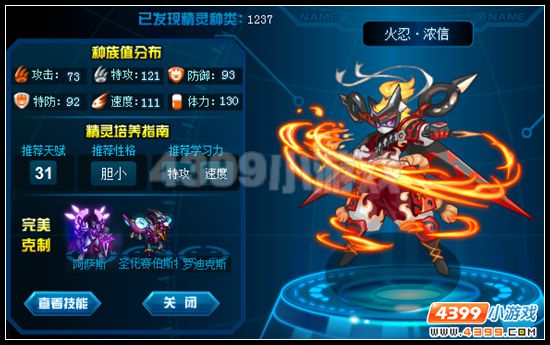 赛尔号火忍·浓信刷什么学习力