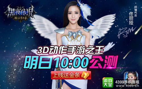 黑夜传说