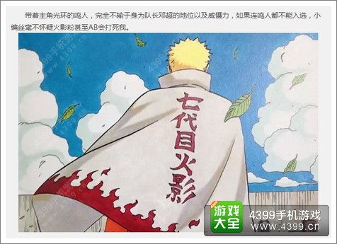 奔跑吧火影 火影忍者手游中的跑男团