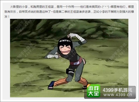 奔跑吧火影 火影忍者手游中的跑男团