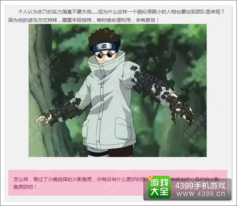 奔跑吧火影 火影忍者手游中的跑男团