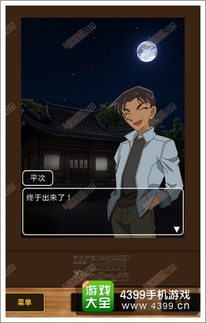 名侦探柯南机关宅邸之谜