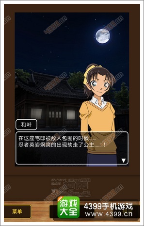 名侦探柯南机关宅邸之谜