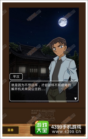 名侦探柯南机关宅邸之谜