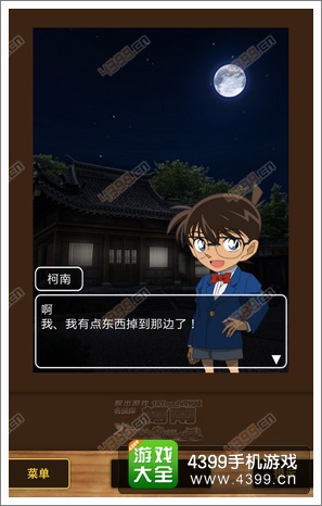 名侦探柯南机关宅邸之谜