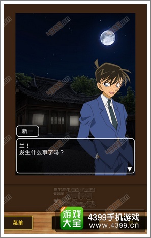 名侦探柯南机关宅邸之谜