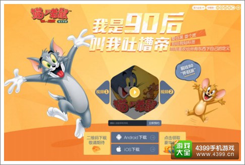 猫和老鼠官方手游