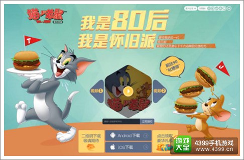 猫和老鼠官方手游