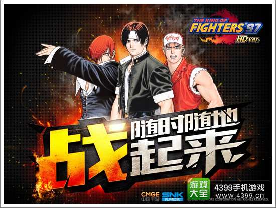 拳皇97高清对战版