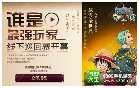 航海王启航