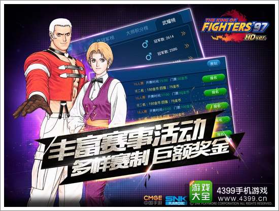拳皇97高清版