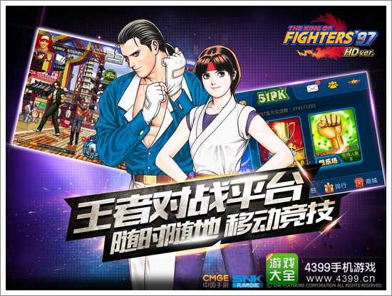 拳皇97高清对战版