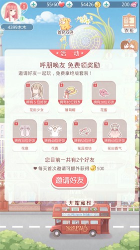 奇迹暖暖呼唤朋友 免费领奖励