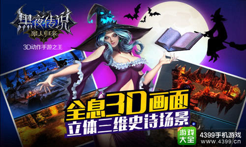 黑夜传说手游