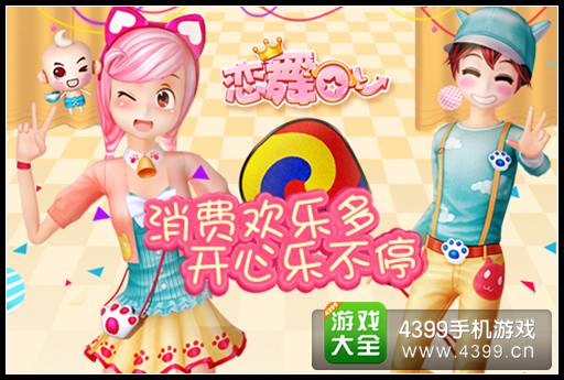 《恋舞OL》热情升温 新版恋舞邀您激情一夏!