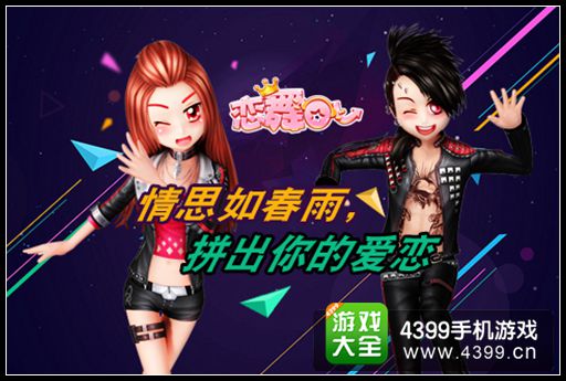 《恋舞OL》热情升温 新版恋舞邀您激情一夏!