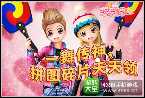 《恋舞OL》热情升温 新版恋舞邀您激情一夏!