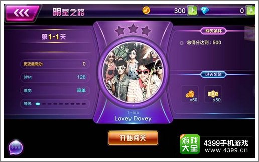 乐舞高手进阶攻略之明星之路