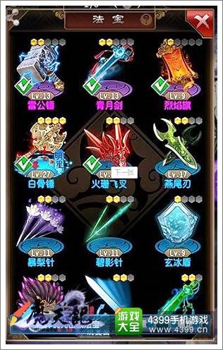 《魔天记》手游战斗系统 法宝对冲分析