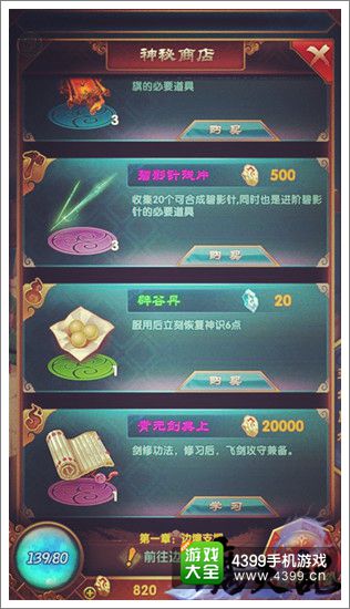 《魔天记》手游战斗系统 法宝对冲分析