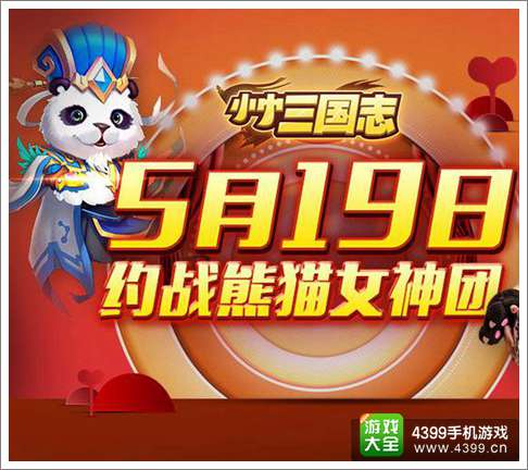 小小三国志