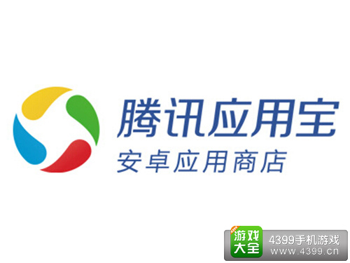 腾讯应用宝