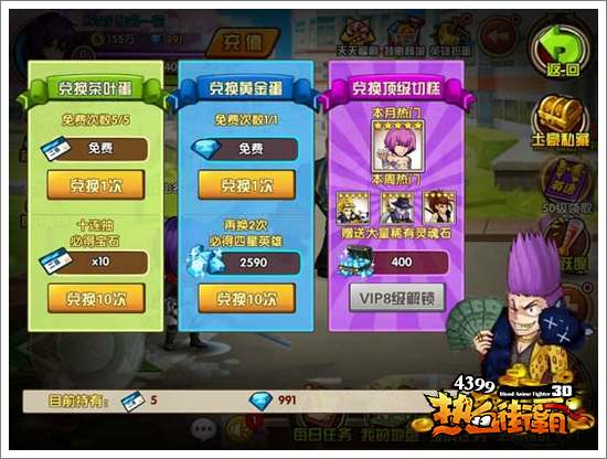 热血街霸3D英雄获得方法