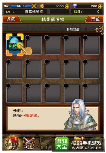 精灵幻想如何孵蛋