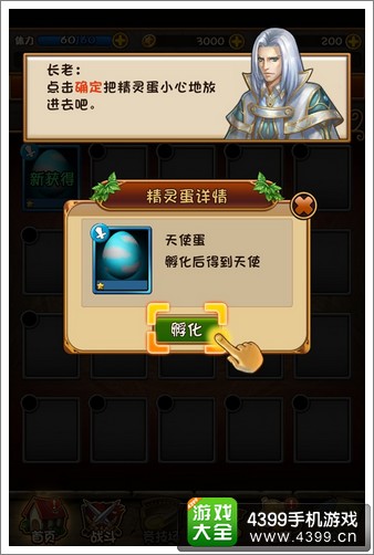 精灵幻想孵蛋教程