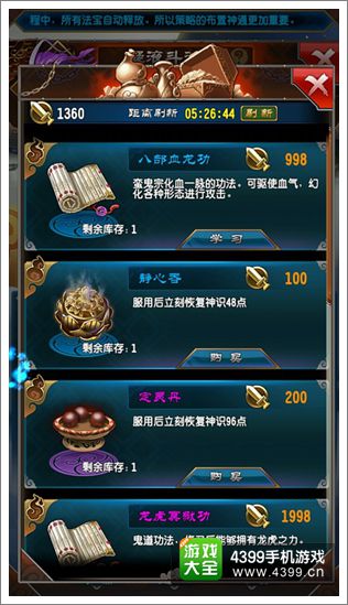魔天记手游法宝对冲解析 运筹帷幄有神通