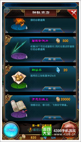 魔天记手游法宝对冲解析 运筹帷幄有神通