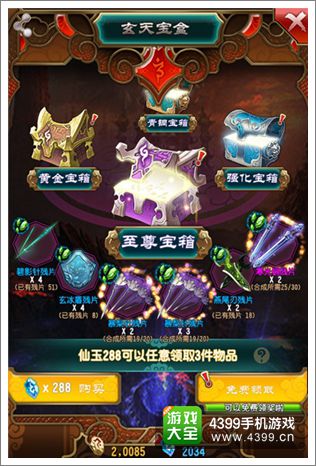 魔天记手游法宝对冲解析 运筹帷幄有神通