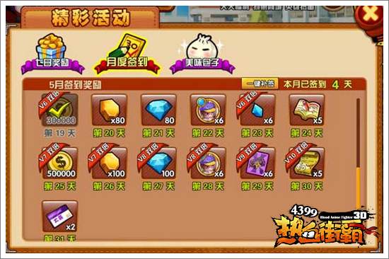 热血街霸3D英雄碎片收集