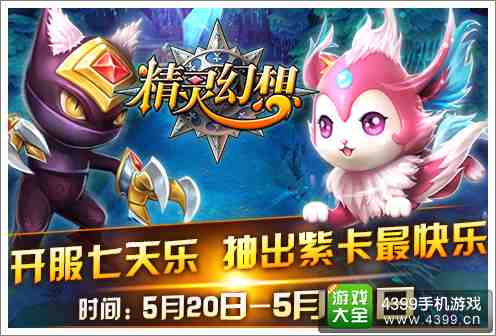 精灵幻想新手每日攻略