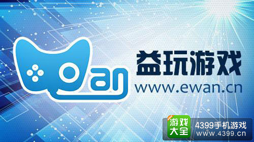 益玩游戏