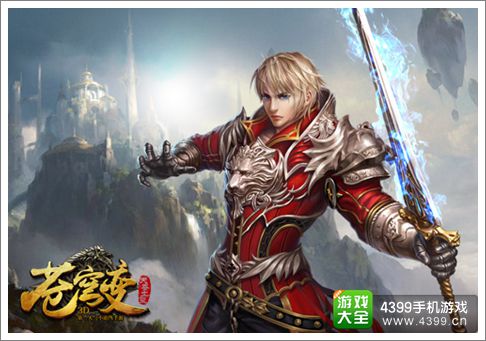 苍穹变手游有侠