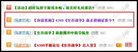生存战争投稿