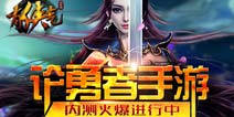 特色3D武侠 《有侠气》内测火爆进行中