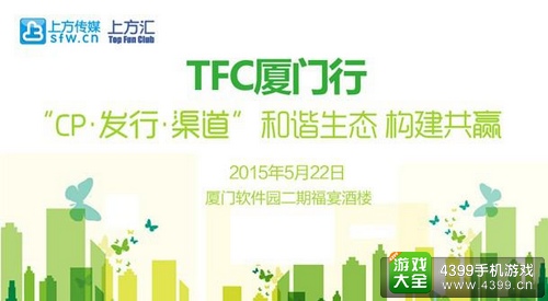 tfc全国行