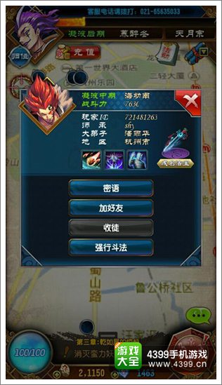 创新社交新时代 《魔天记》手游惊现约道神器