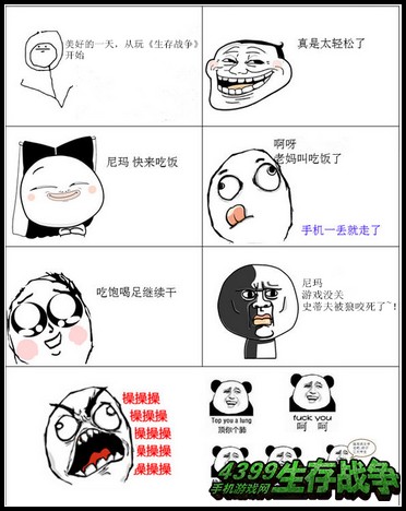 生存战争